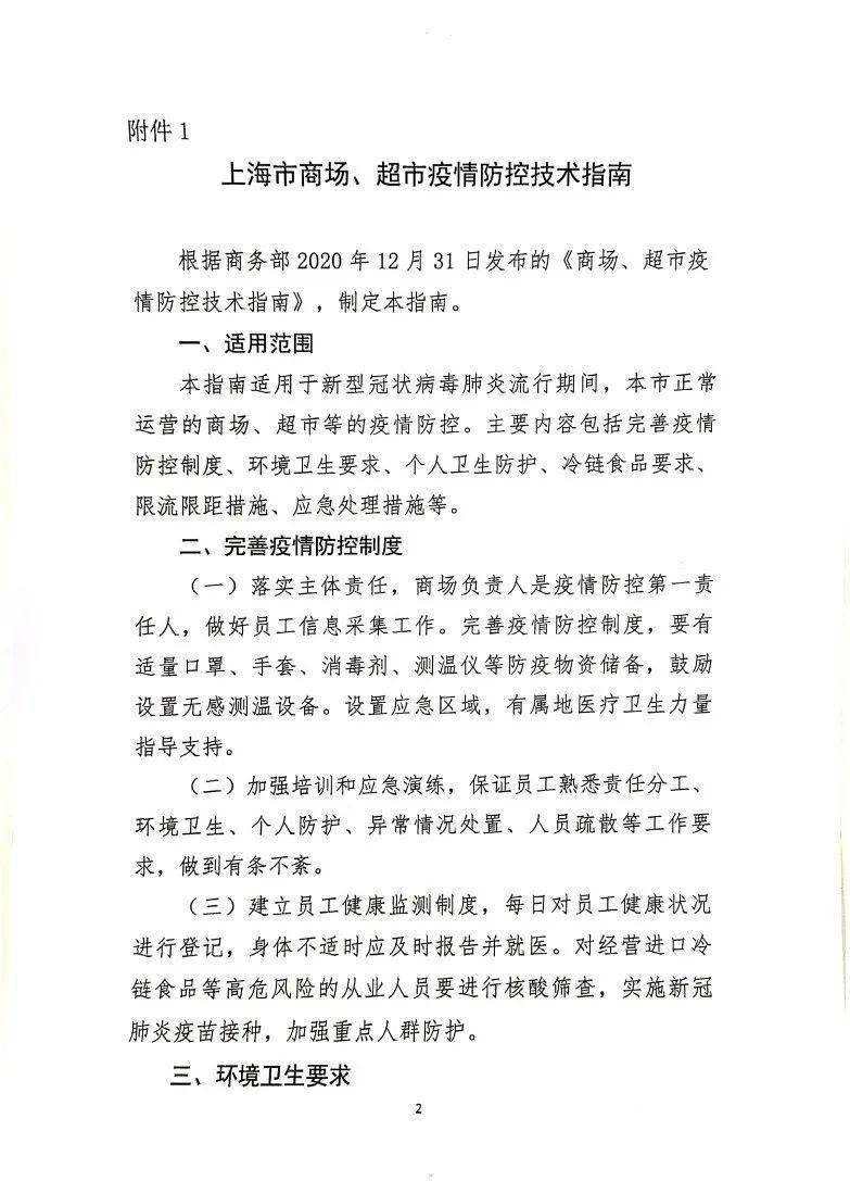 上海疫情防控指挥部的通告，城市的坚固防线在行动