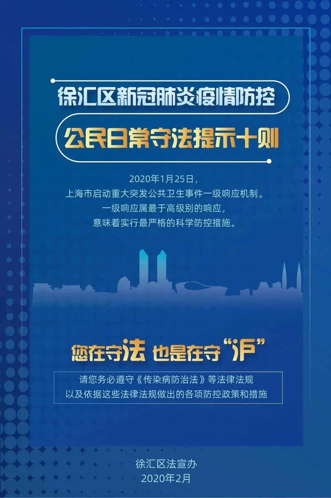 上海疫情防控新政策，构建科学精准防控体系