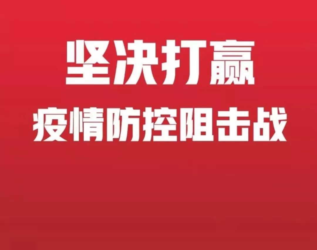 西宁市疫情防控指挥部发布最新公告，坚决打赢疫情防控阻击战
