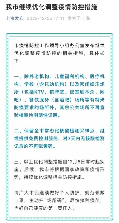 上海防控办深化措施筑牢疫情防控防线最新通告