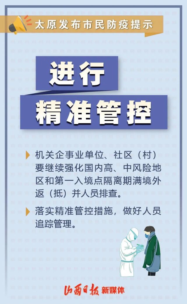 太原疫情防控办电话，你我携手共筑健康防线
