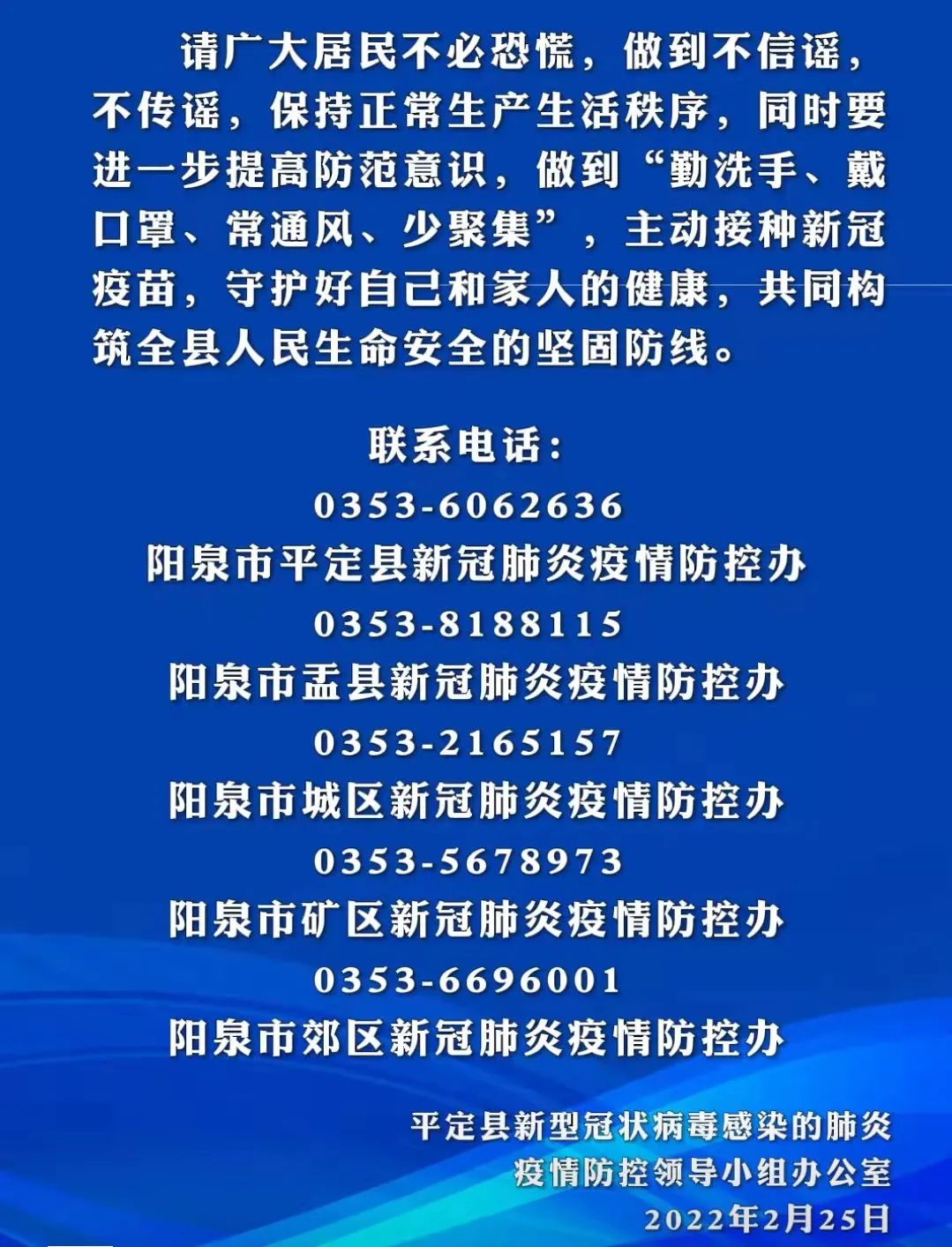 太原疫情防控办电话，你我携手共筑健康防线
