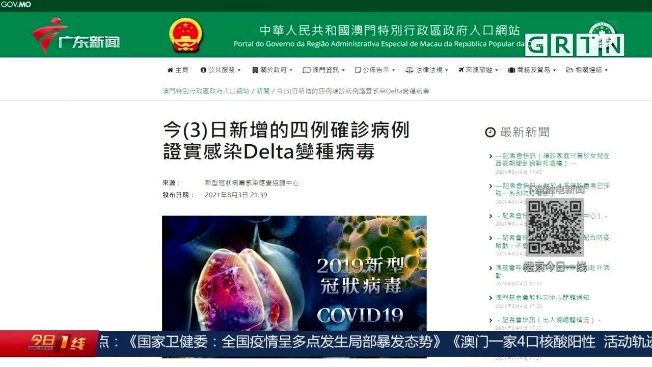澳门疫情防控最新动态