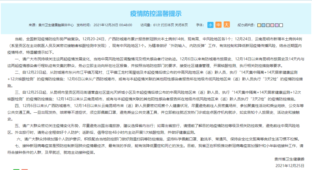 上海至贵州疫情的挑战与应对策略