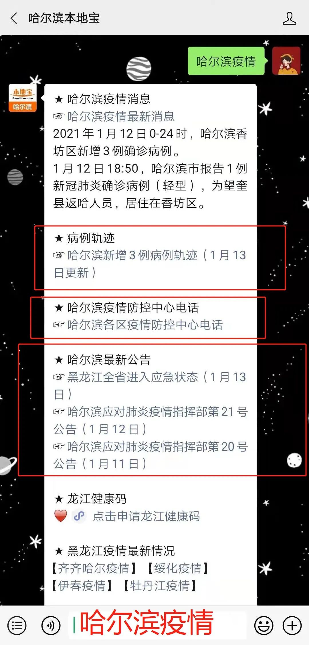 哈尔滨疫情分部图，实时揭示疫情扩散与防控动态