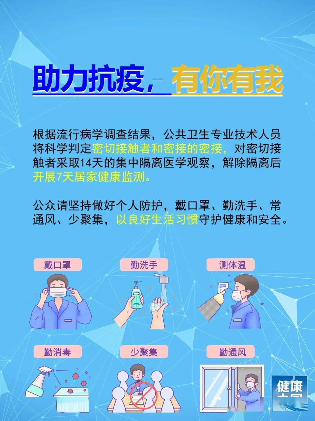 海口疫情防控指挥部公告，坚定信心，共同抗击疫情