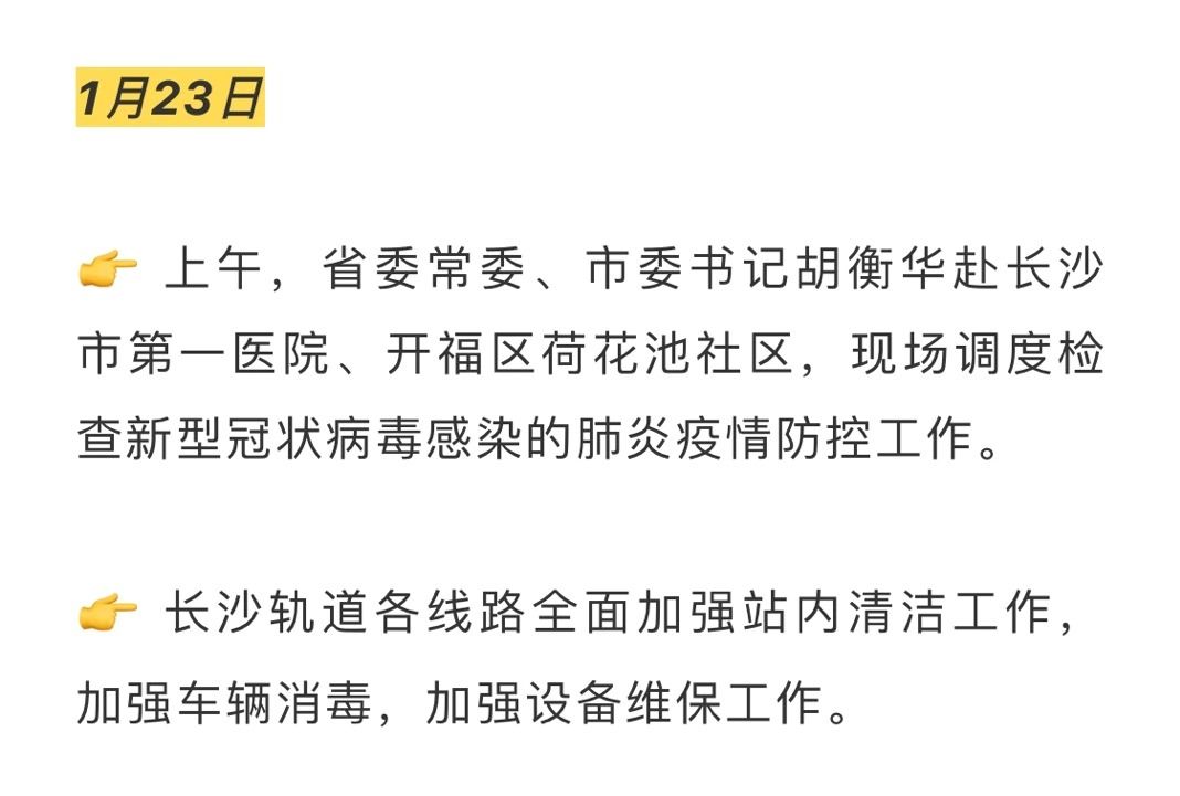 长沙市疫情最新报告概况