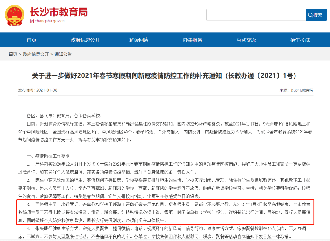 长沙疫情防控通知官网，权威信息发布唯一平台