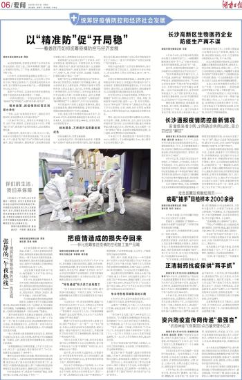 长沙疫情防控通知官网，权威信息发布唯一平台