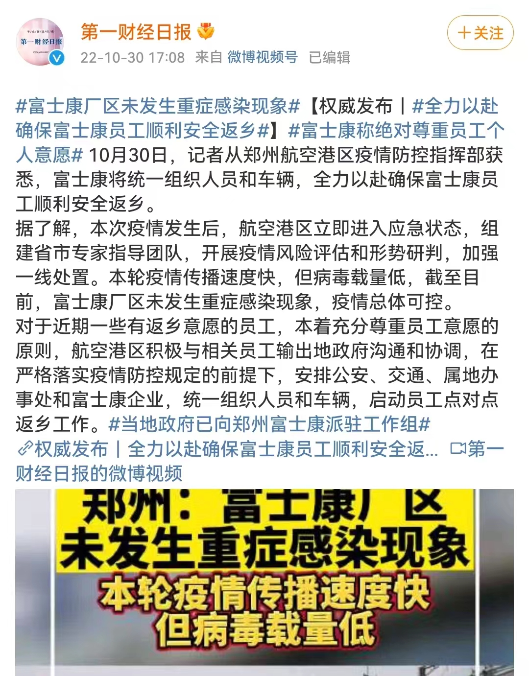 郑州富士康新型肺炎，挑战与应对策略
