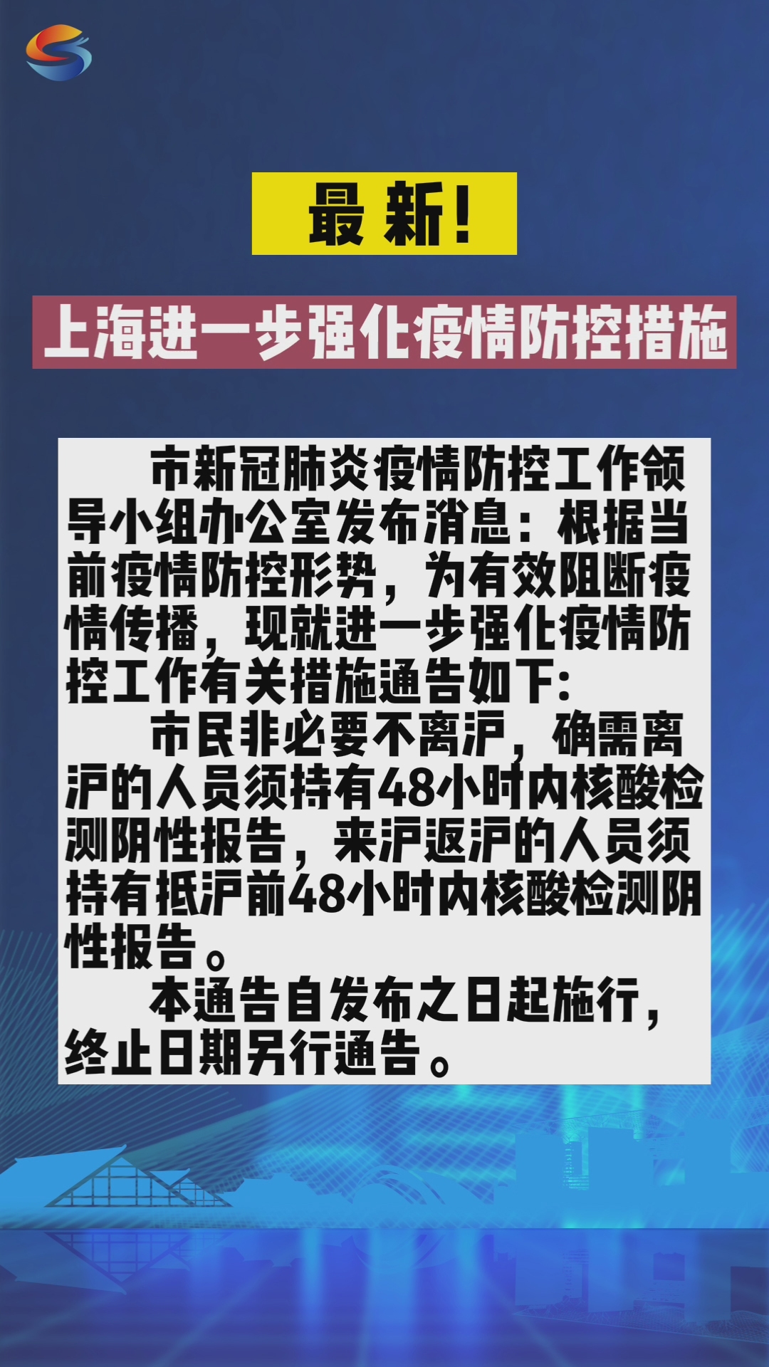 上海最新防疫政策，筑牢防线，科学防控