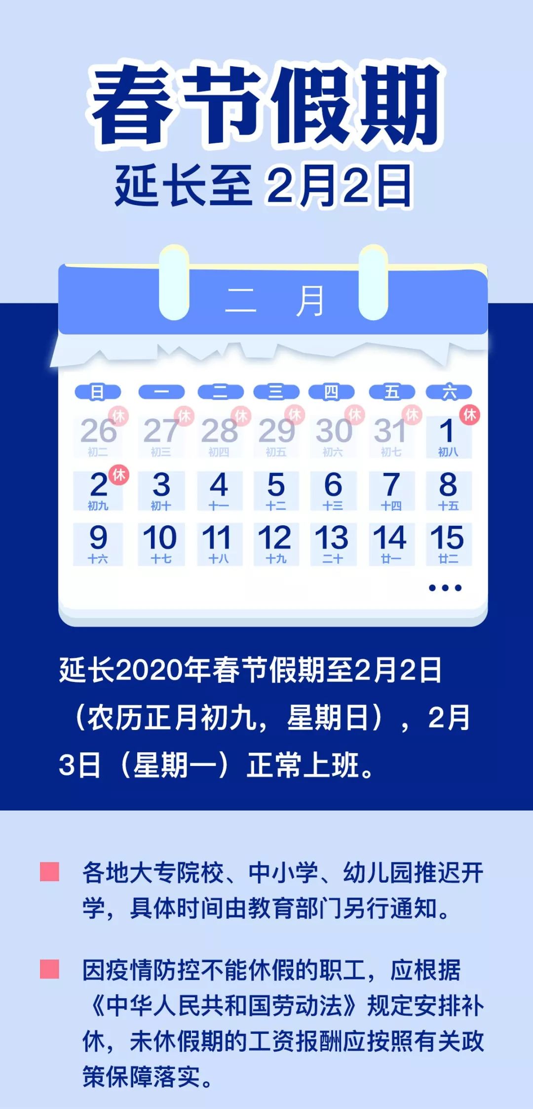 长春疫情引发放假安排调整？探讨可能的应对措施。