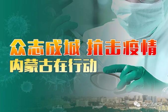 呼和浩特冠状病毒疫情挑战及防控措施