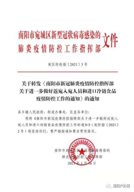 郑州春节疫情通知与防控措施全面解读
