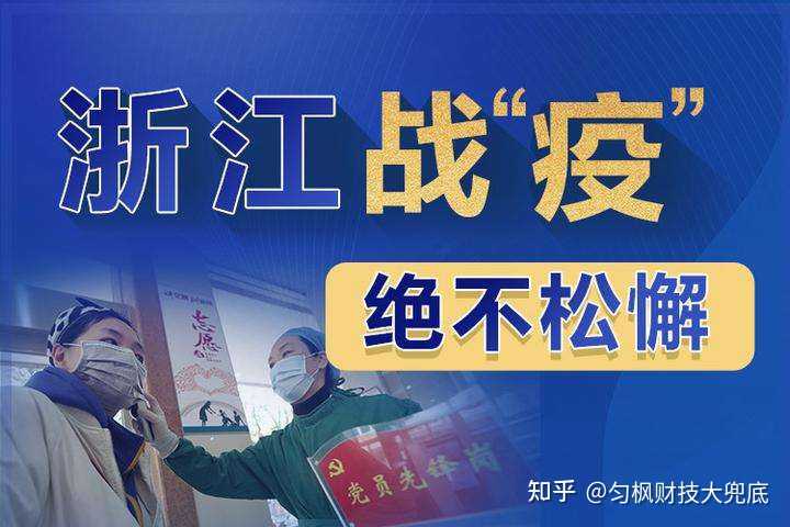 浙江省大学疫情期间的防控政策探究
