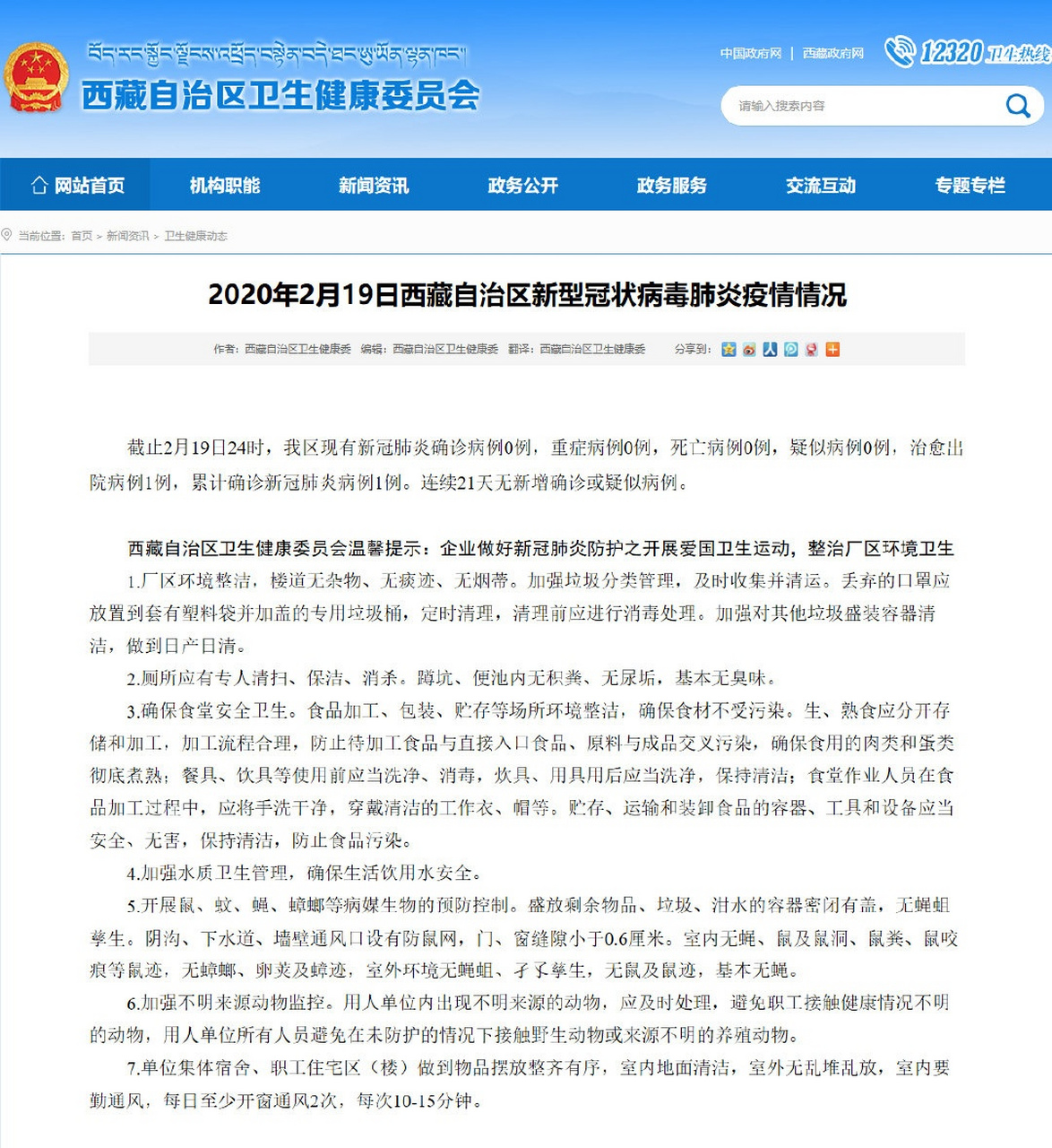 西藏自治区疫情政策与太原最新动态概览