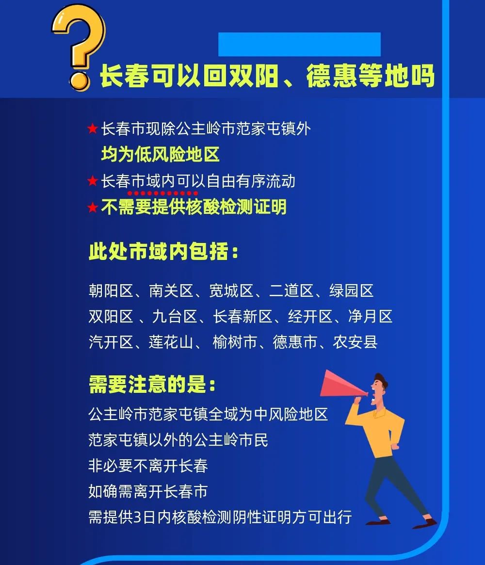 长春大学生返校隔离政策最新解析