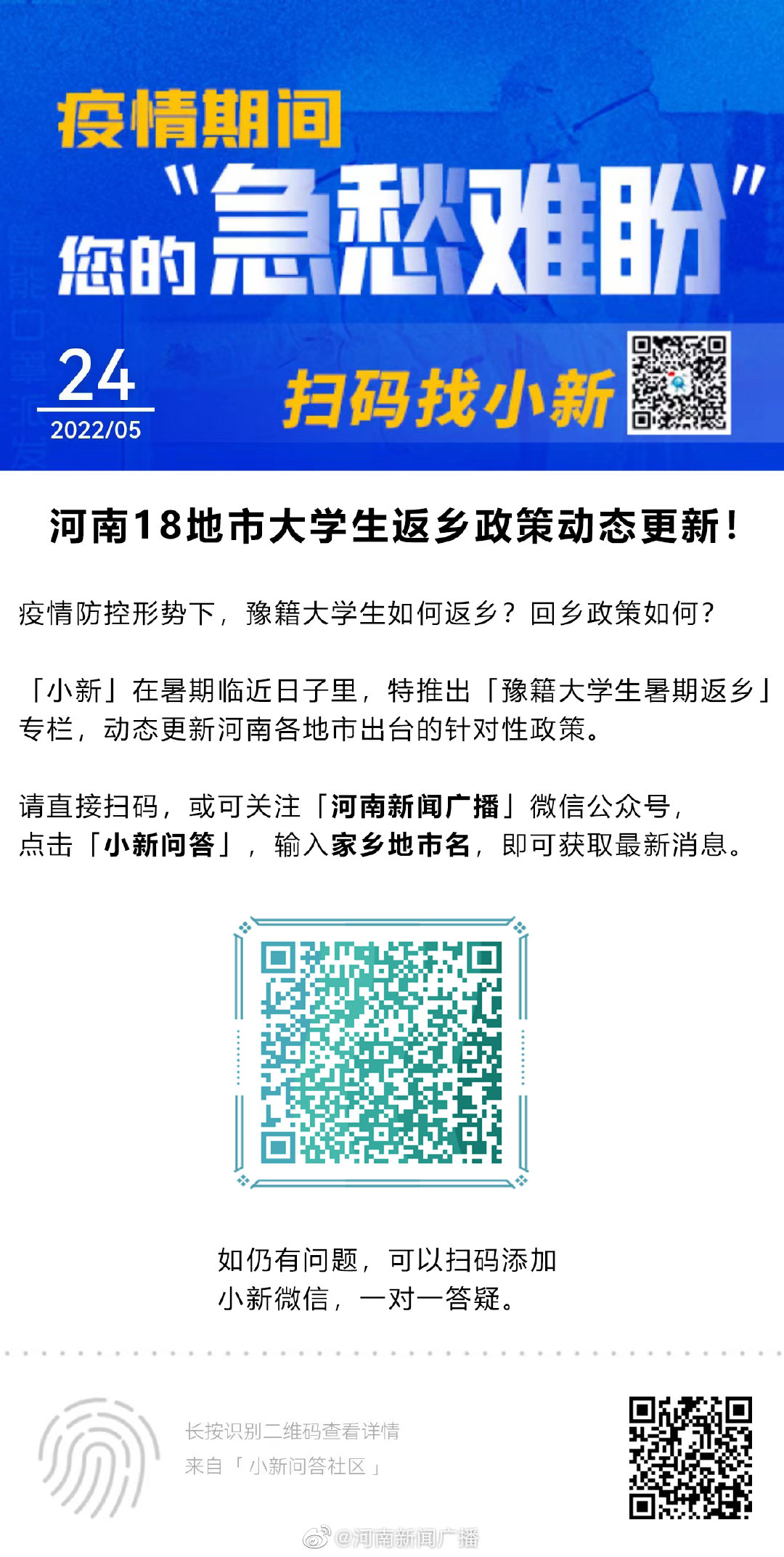 南昌返乡政策下郑州大学生的疫情应对之路