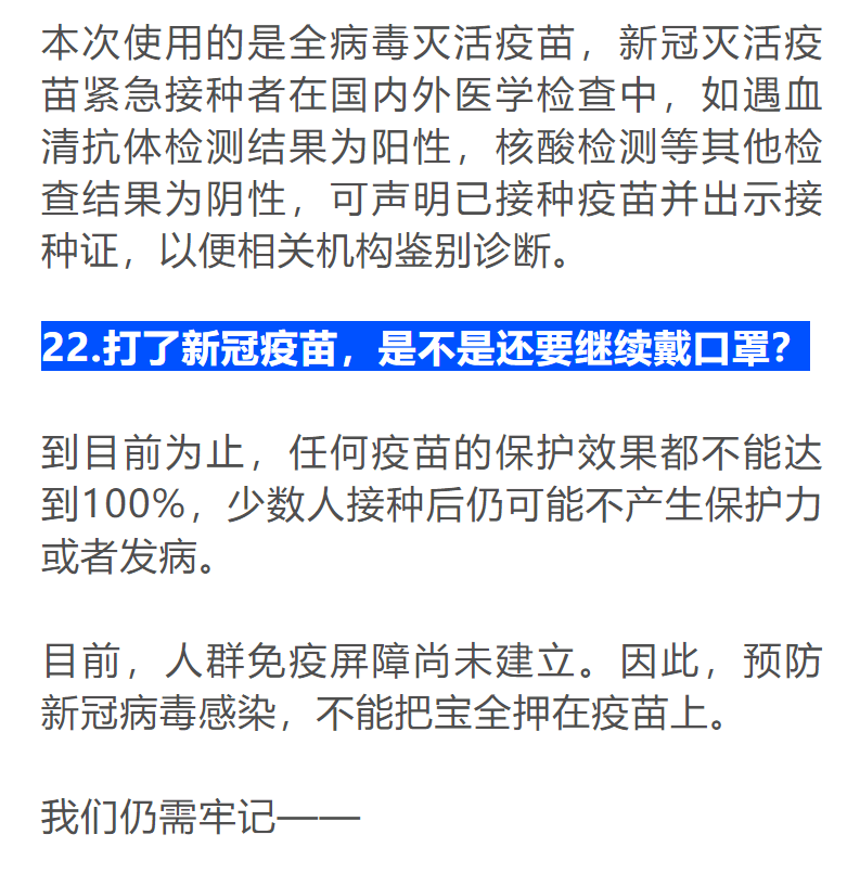 北京与山西疫苗对比分析与探讨