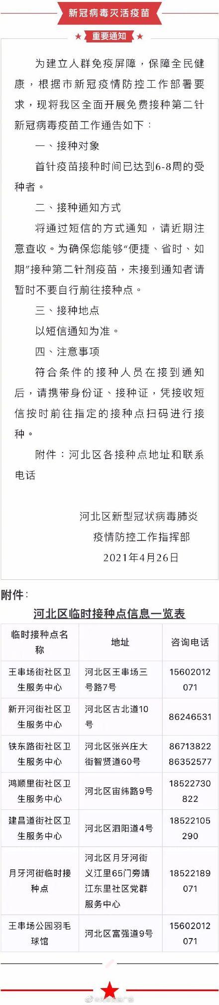 天津疫苗接种信息在北京的显示情况探究