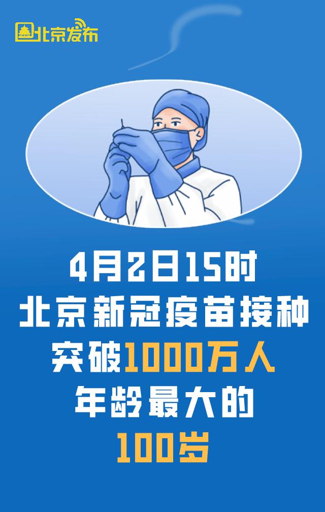 北京疫苗，万人接种背后的故事与力量