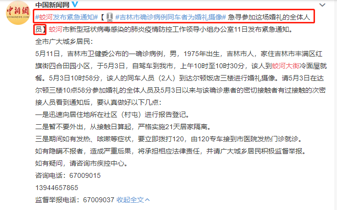 吉林省疫情封城及其影响概述
