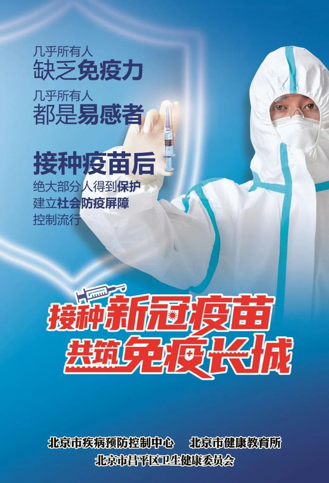 北京新冠疫情疫苗，坚定步伐照亮希望之光