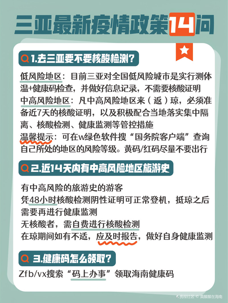 海南对北京隔离政策的实践及其影响分析