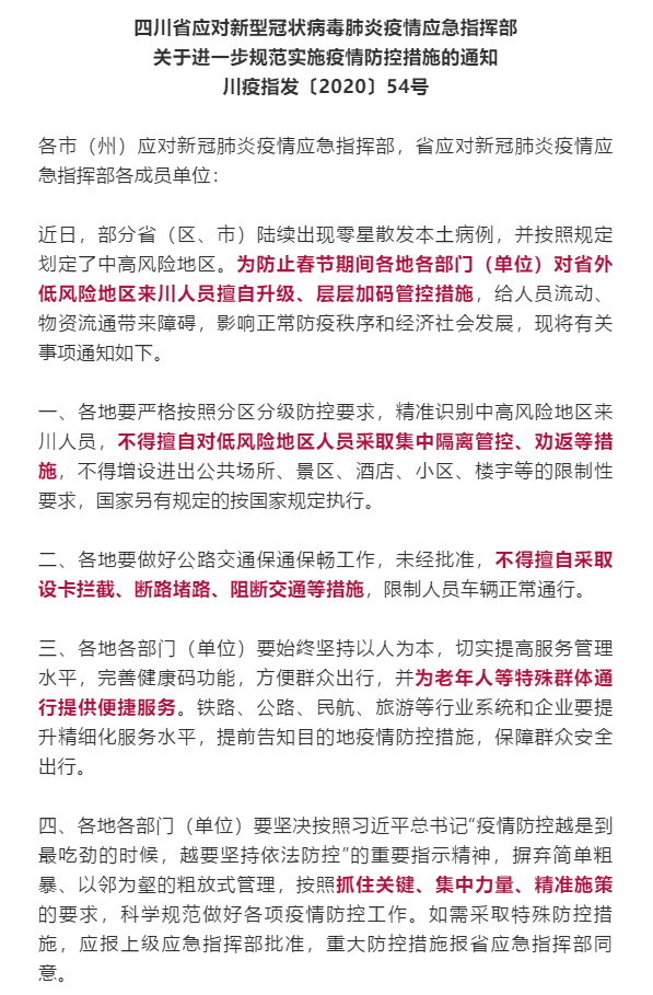 四川与北京疫情隔离政策深度解析