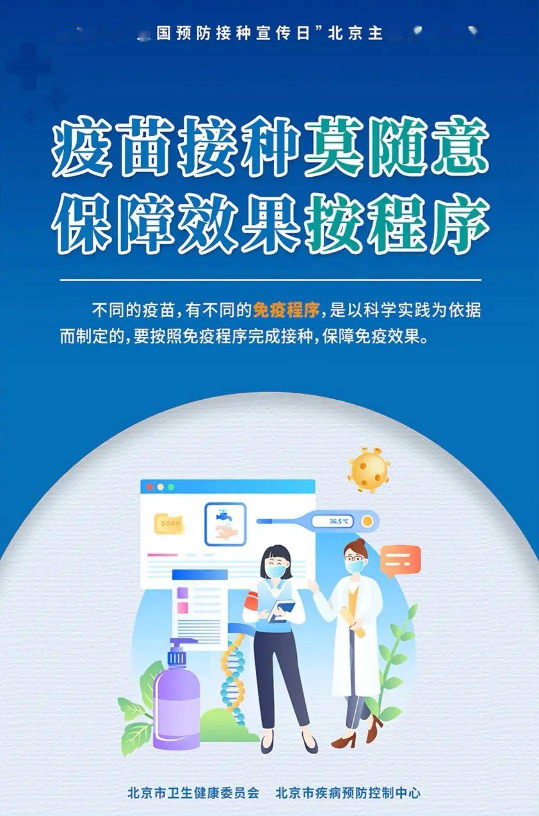 北京疫苗，守护健康的坚强屏障