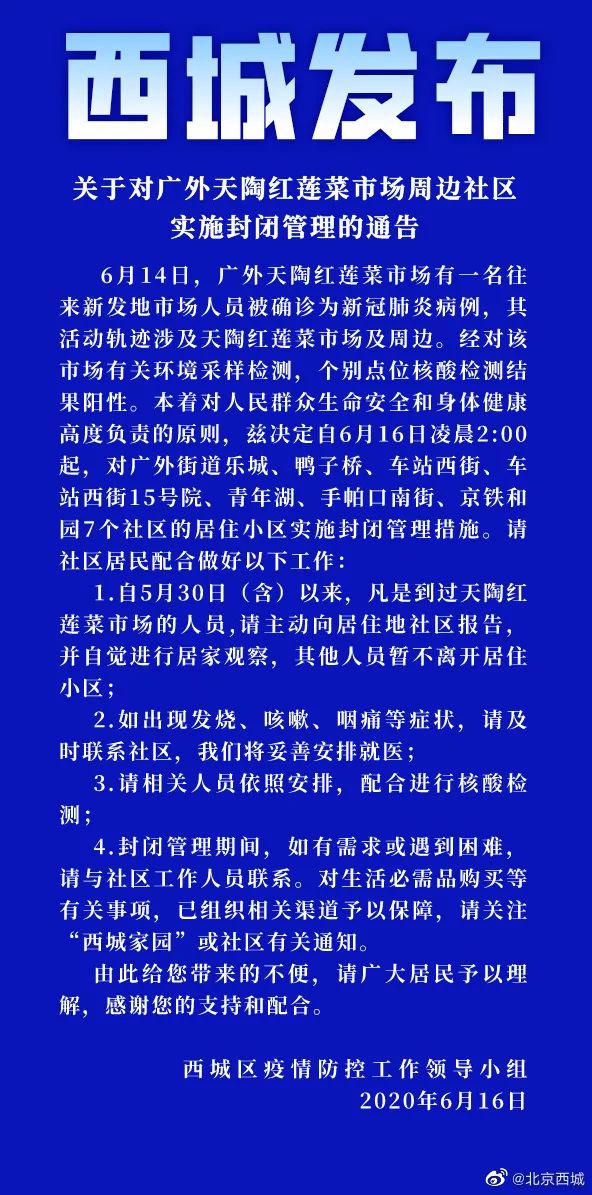合肥响应北京疫情政策，实施严格防控措施