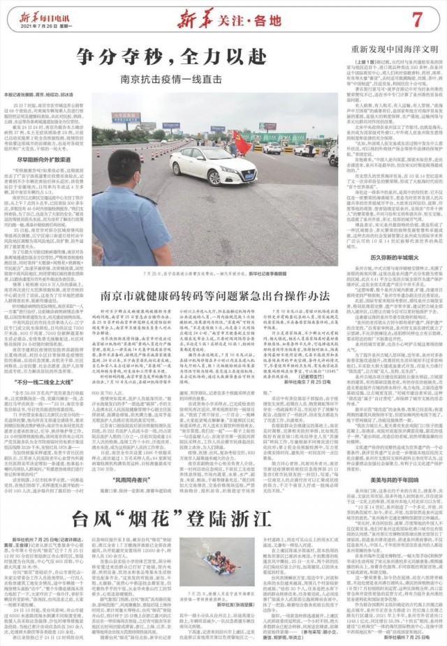 南京疫情现状、应对措施及封城探讨