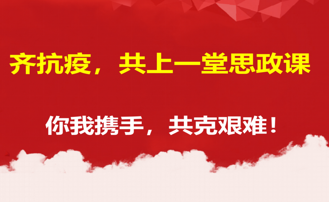 武汉、北京携手抗疫，共克时艰的历程