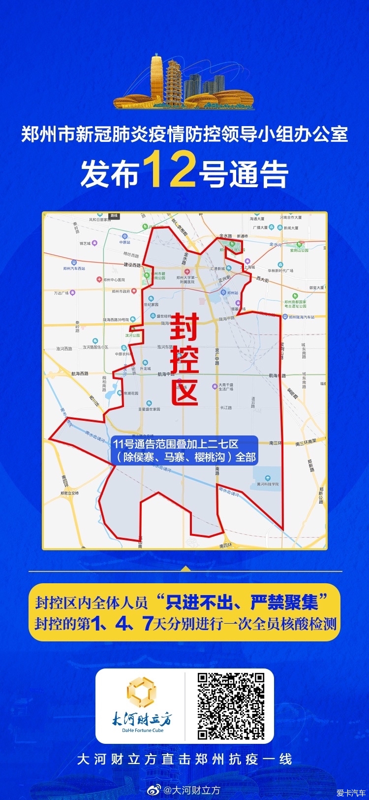 郑州封控最新动态及未来展望
