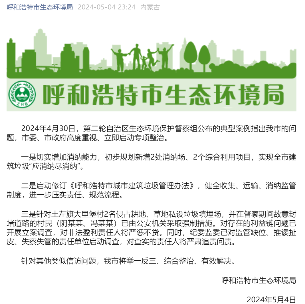 呼和浩特封闭状况下的城市管理与防疫措施实施情况概述