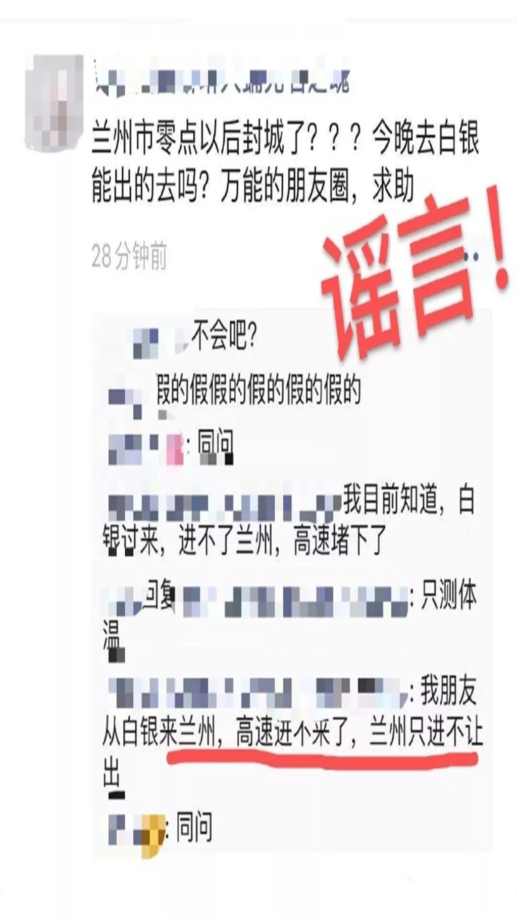 兰州疫情真相揭秘，未封城，驱散谣言阴霾