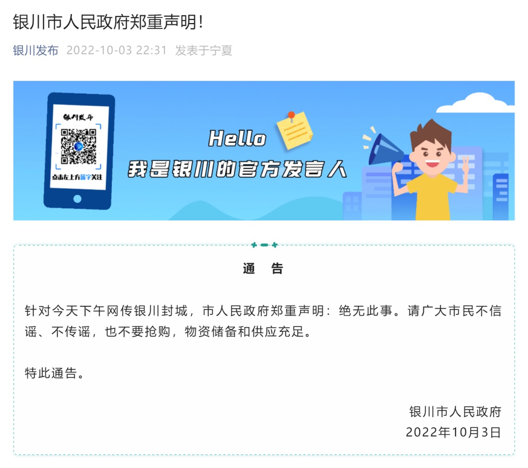 银川封城背后的原因及应对之策