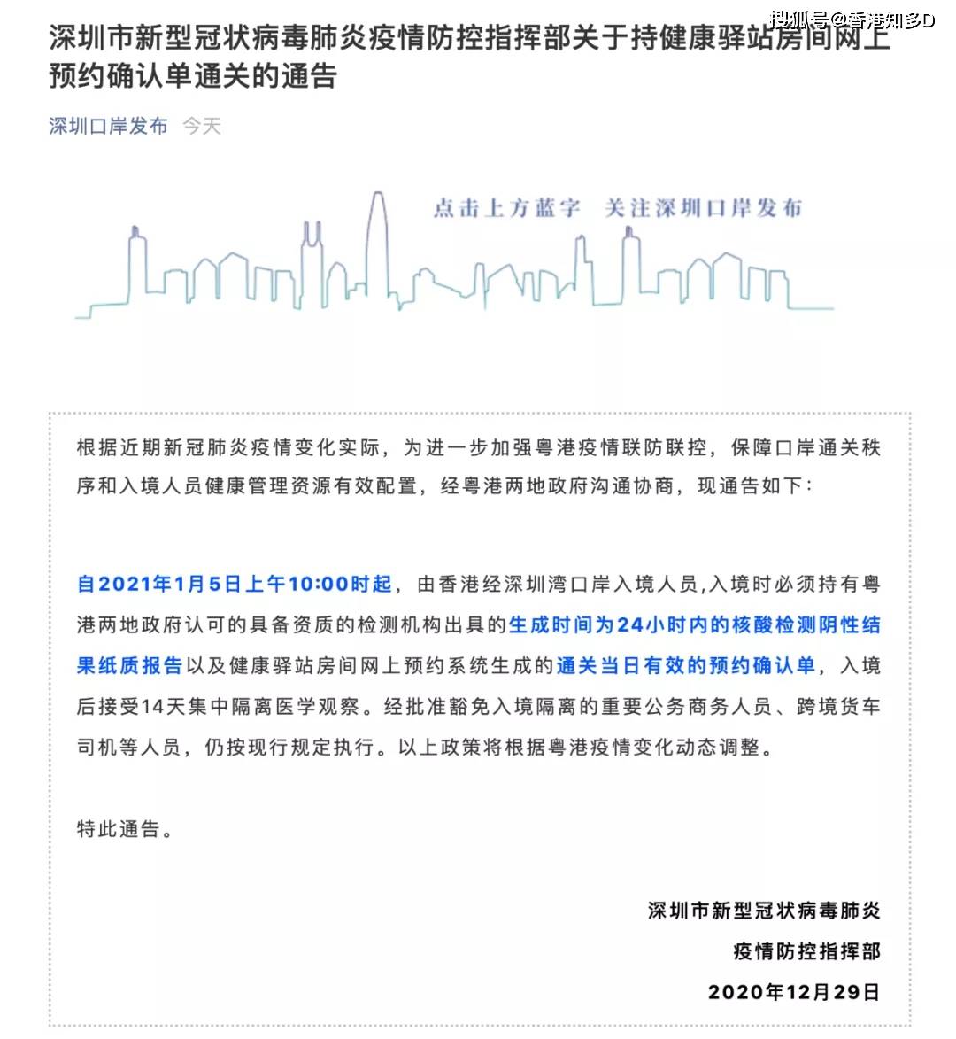 香港入境重庆最新政策详解及注意事项