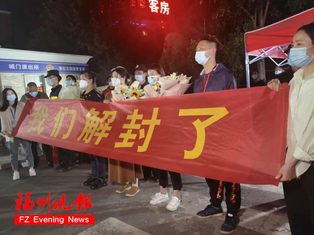 福州疫情解封时刻，重启希望之门