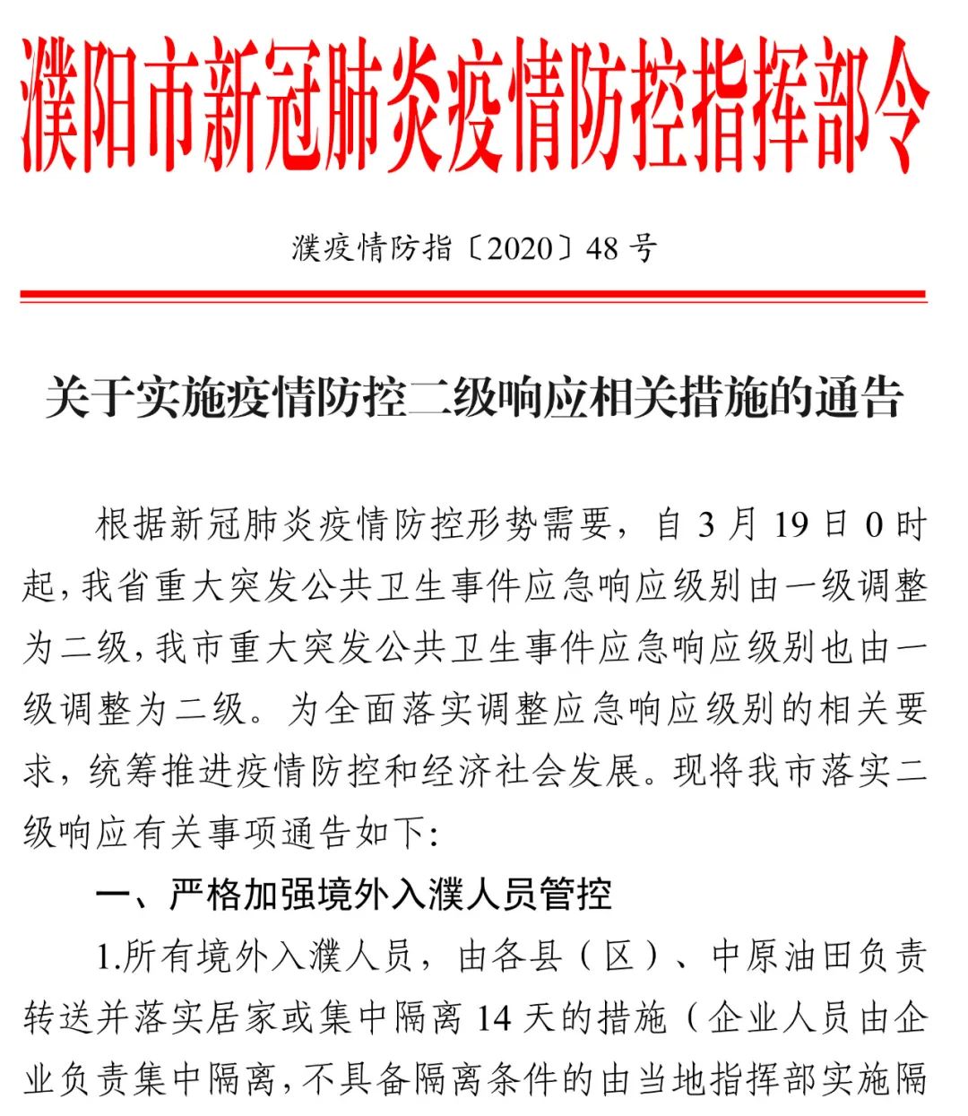 西宁对北京疫情防控要求的积极响应与行动实践
