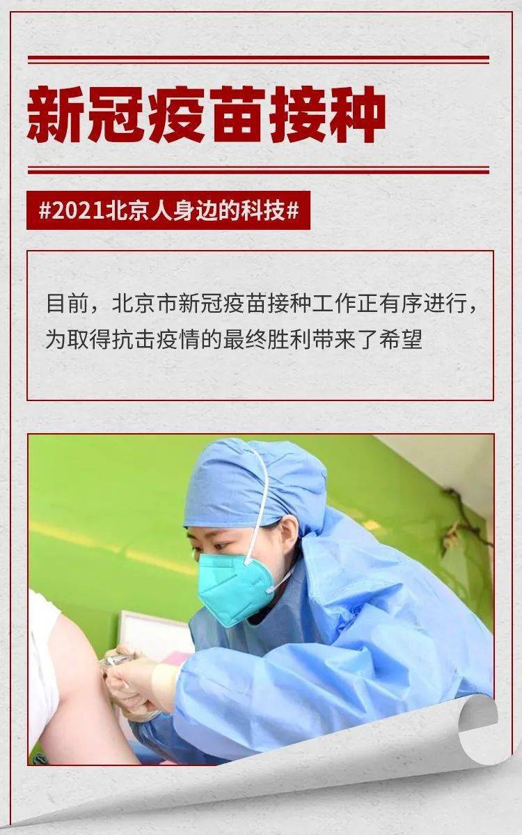 北京疫苗接种，守护健康，共筑免疫屏障