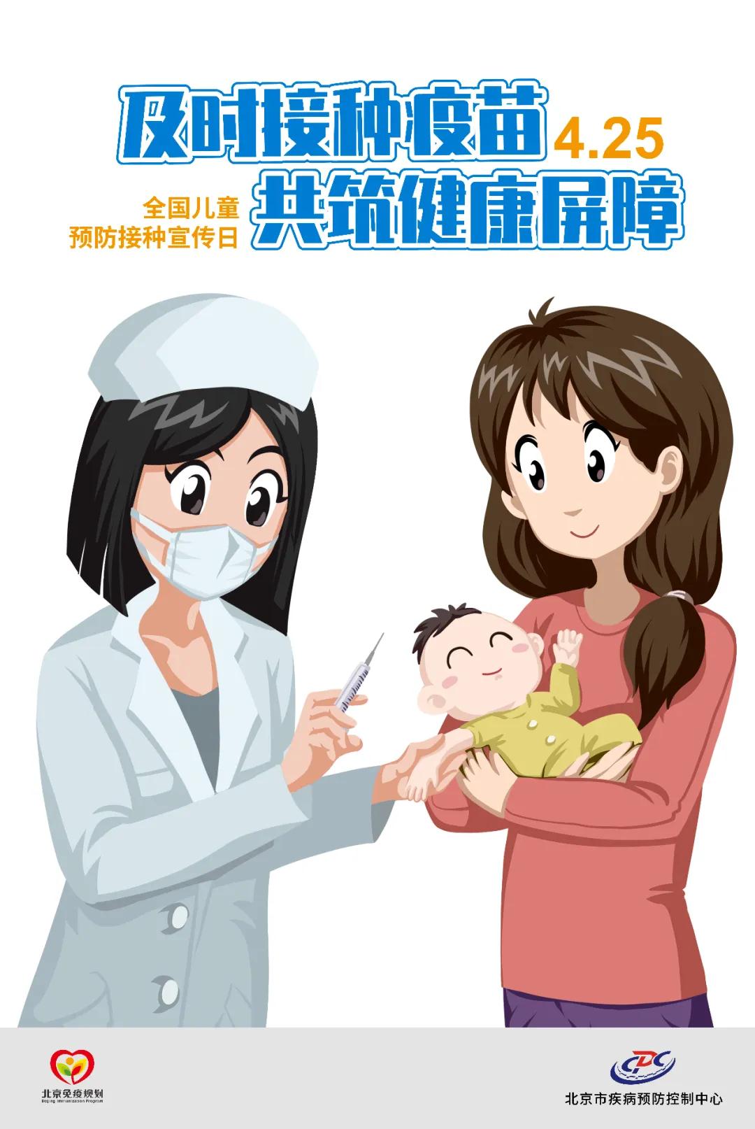 北京疫苗接种，守护健康，共筑免疫屏障