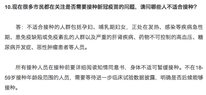 北京疫苗接种政策，是强制还是自愿？——理性探讨疫苗政策