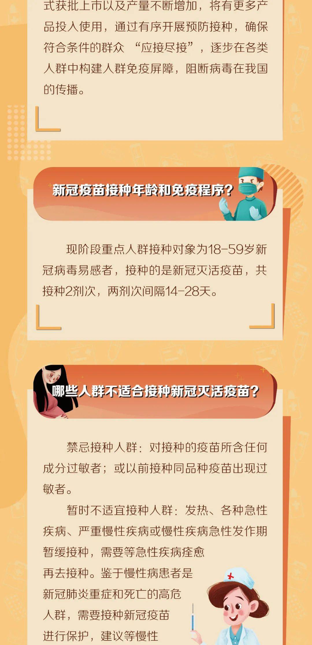 北京新冠肺炎疫苗接种深度解析