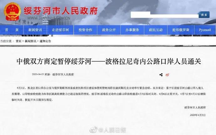 黑龙江至北京确诊之路，疫情下的紧急救治与防控挑战