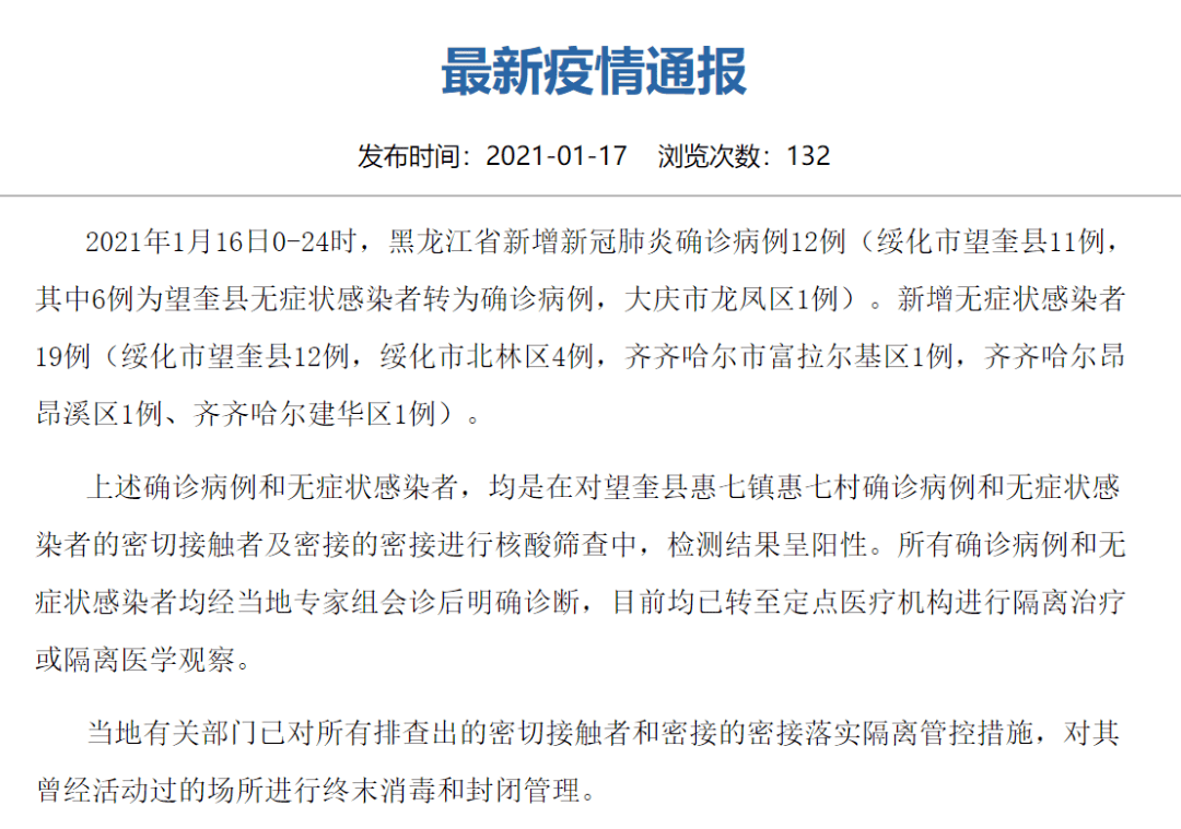 黑龙江至北京确诊之路，疫情下的紧急救治与防控挑战