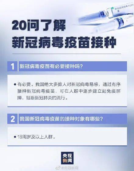 北京新增病例与疫苗接种，疫苗效力与防控策略探究