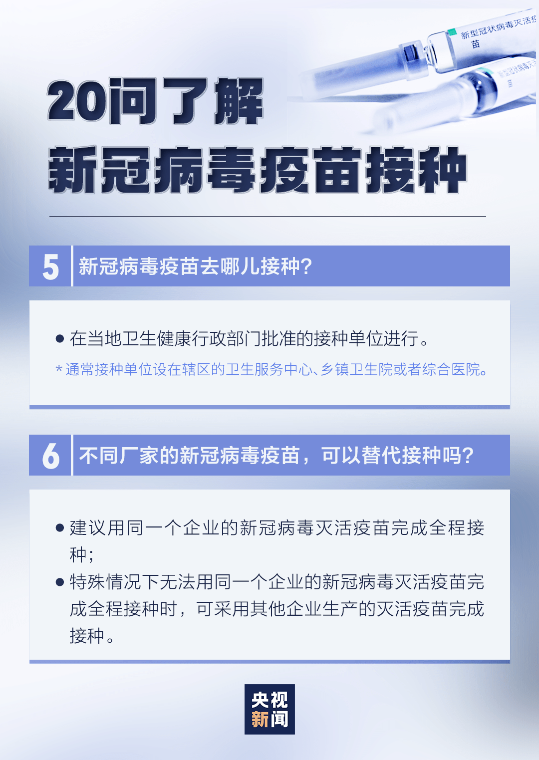 石家庄疫苗接种进展分析，数量与进展概述