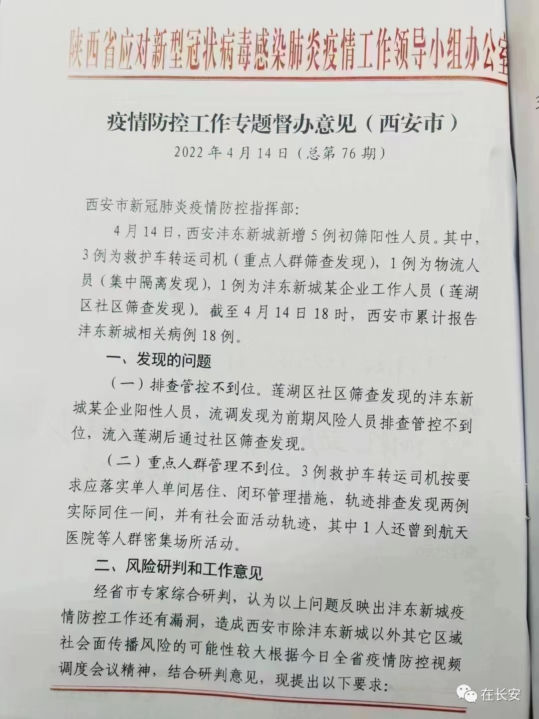 陕西省疫情管控最新政策解析与解读