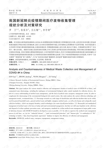北京疫情现状分析与应对策略